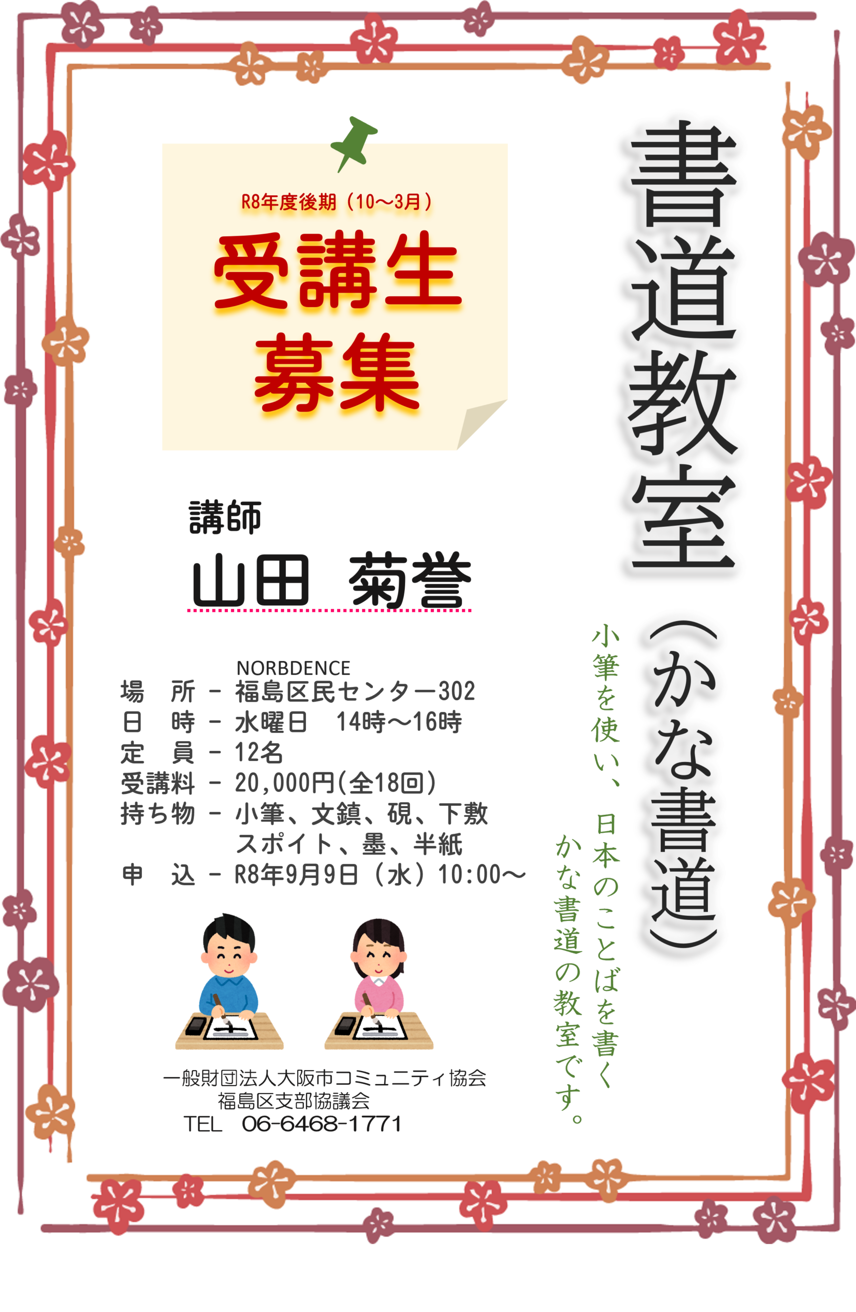 【１０～３月講座】書道教室（かな書道）