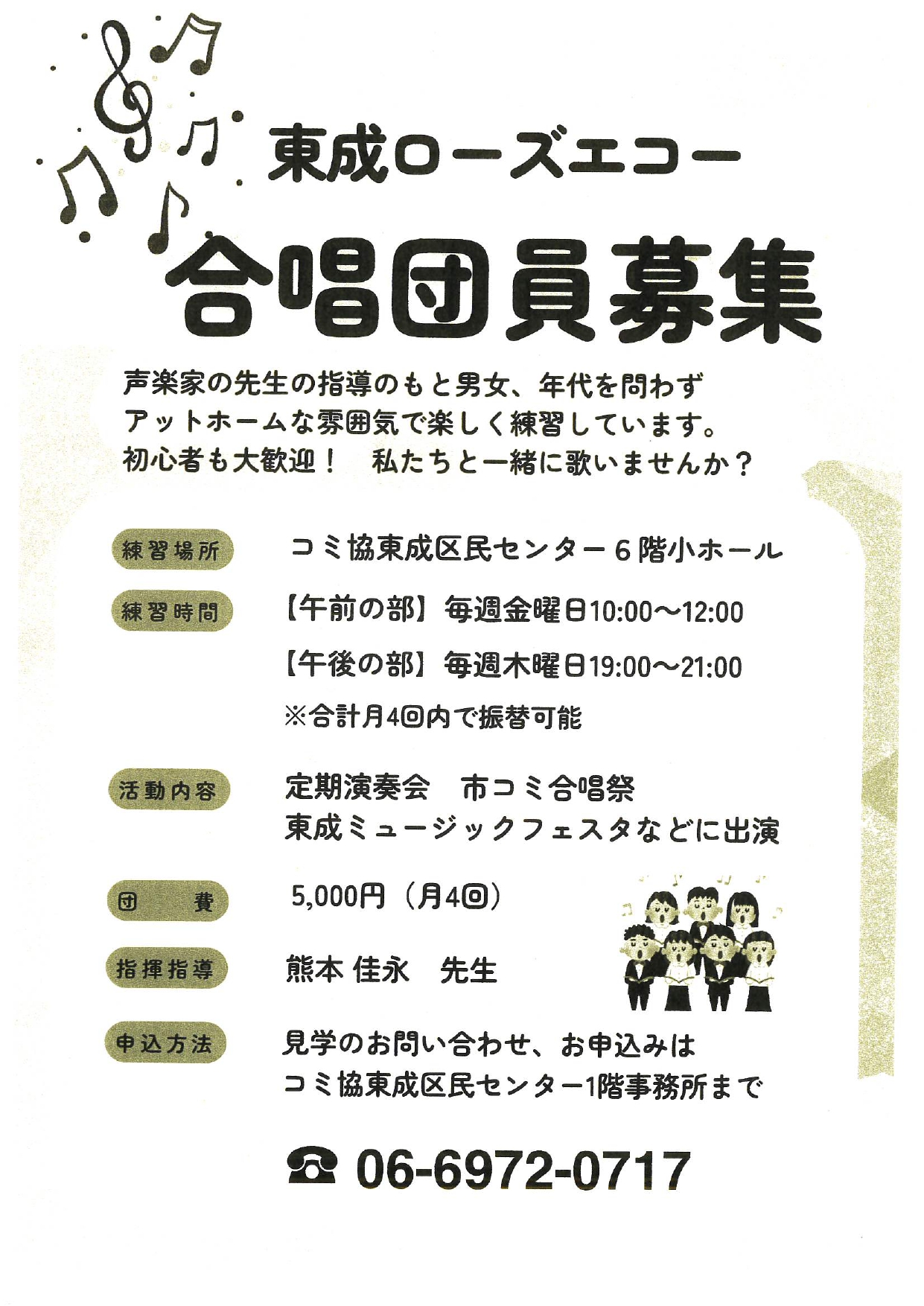 混声合唱団東成ローズエコー 合唱団員募集！