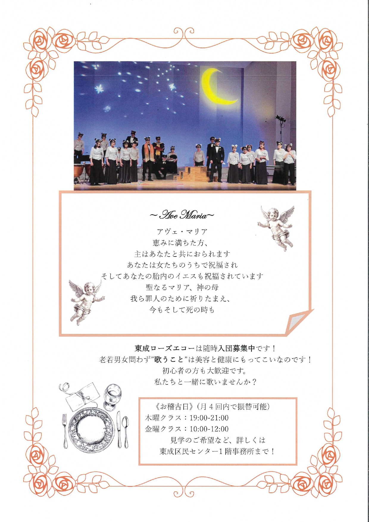 東成区音楽団　混声合唱団東成ローズエコー第28回リサイタル