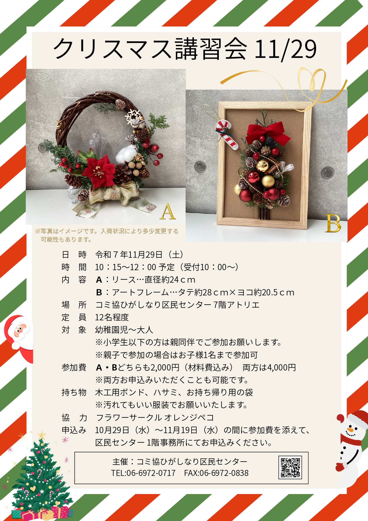 クリスマス講習会