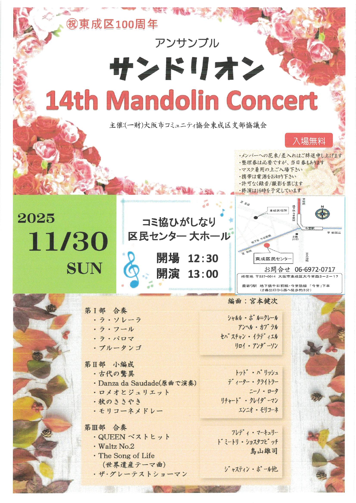 アンサンブル サンドリオン 14th Mandolin Concert