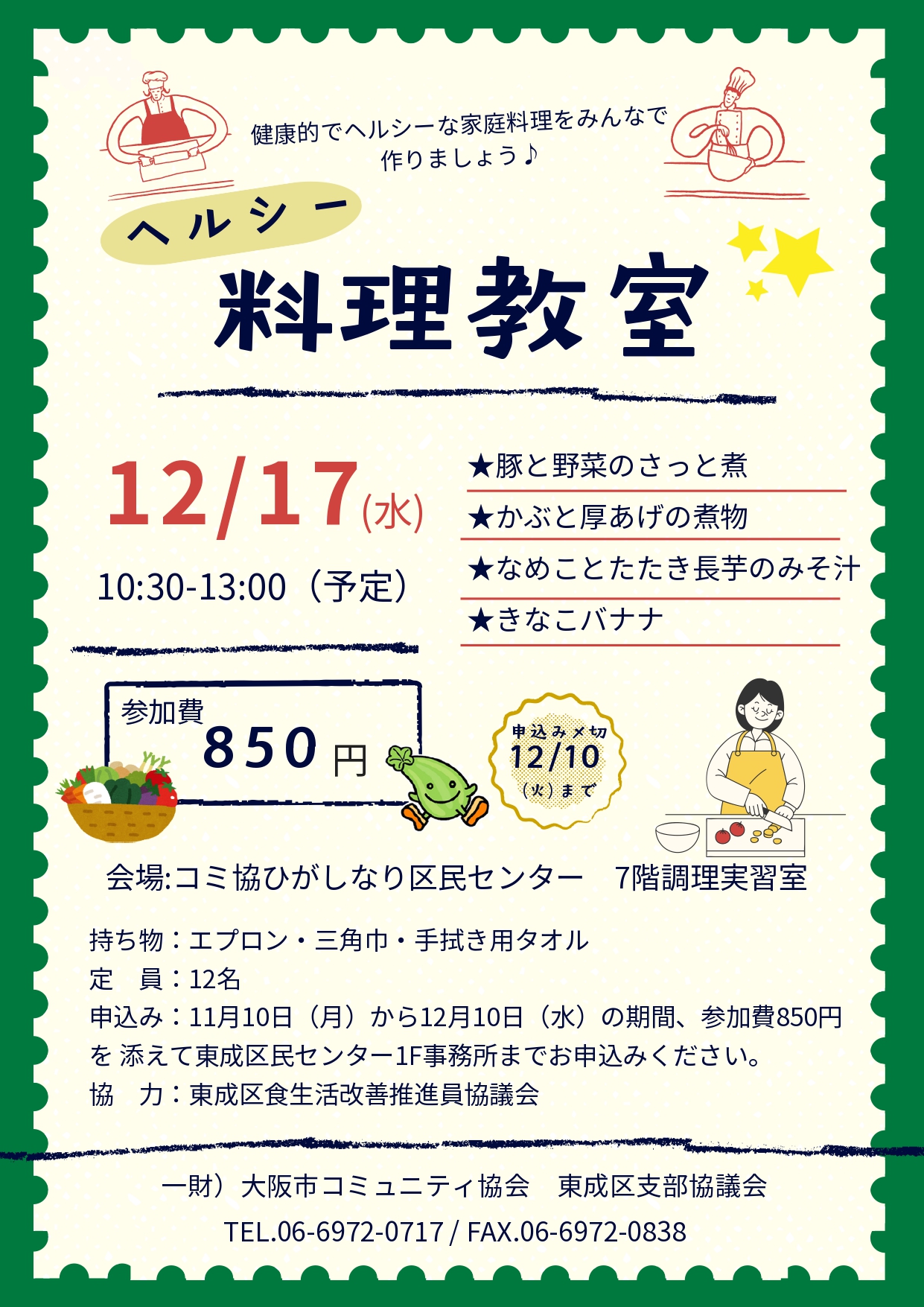 ヘルシー料理教室