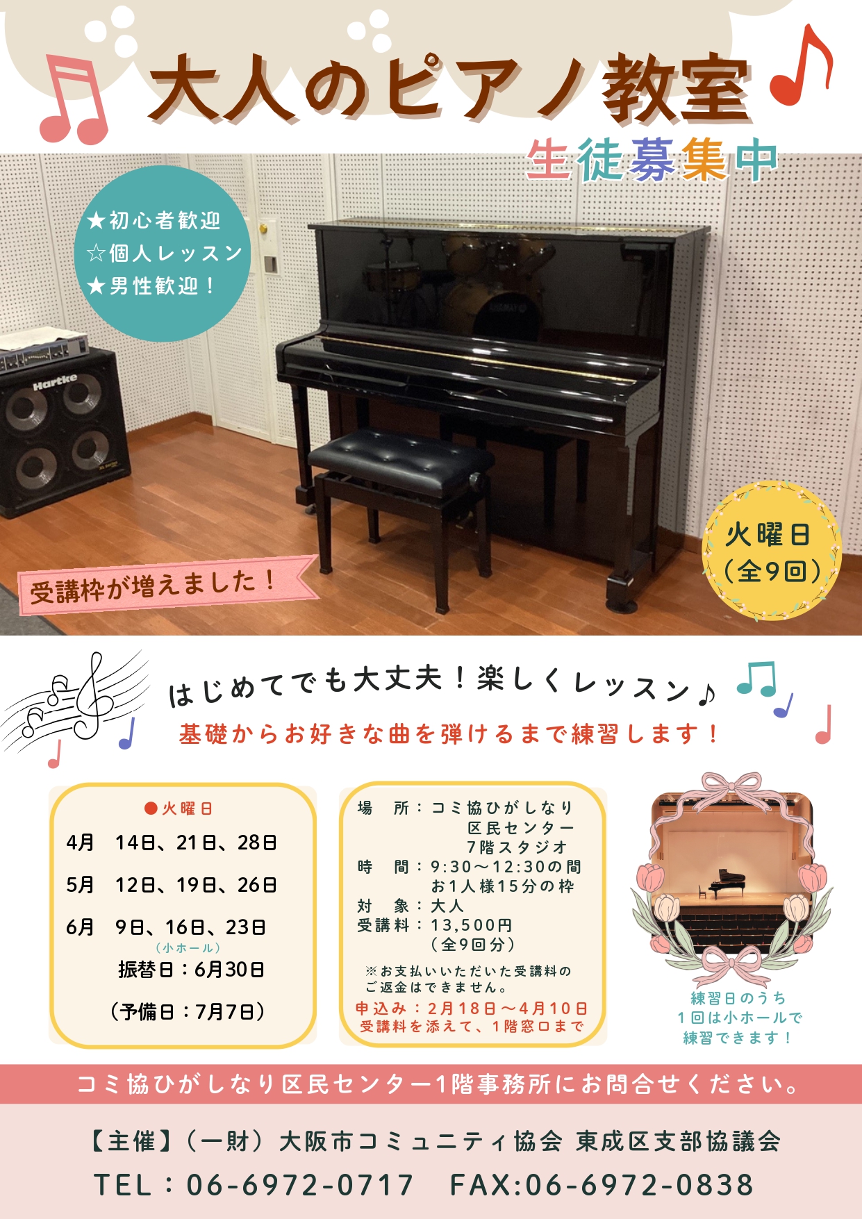 令和８年度 大人のピアノ教室（４月～６月）
