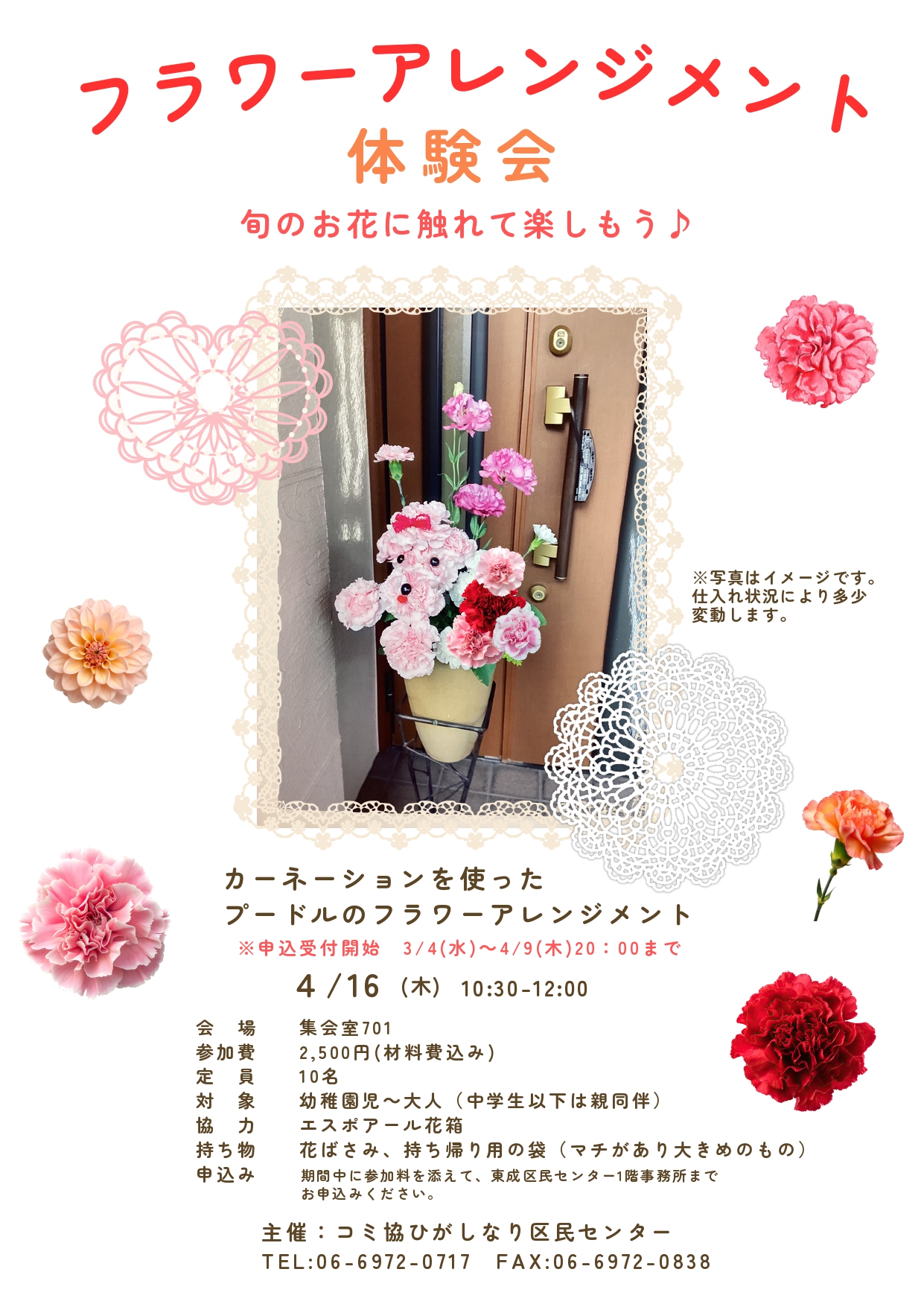 フラワーアレンジメント体験会