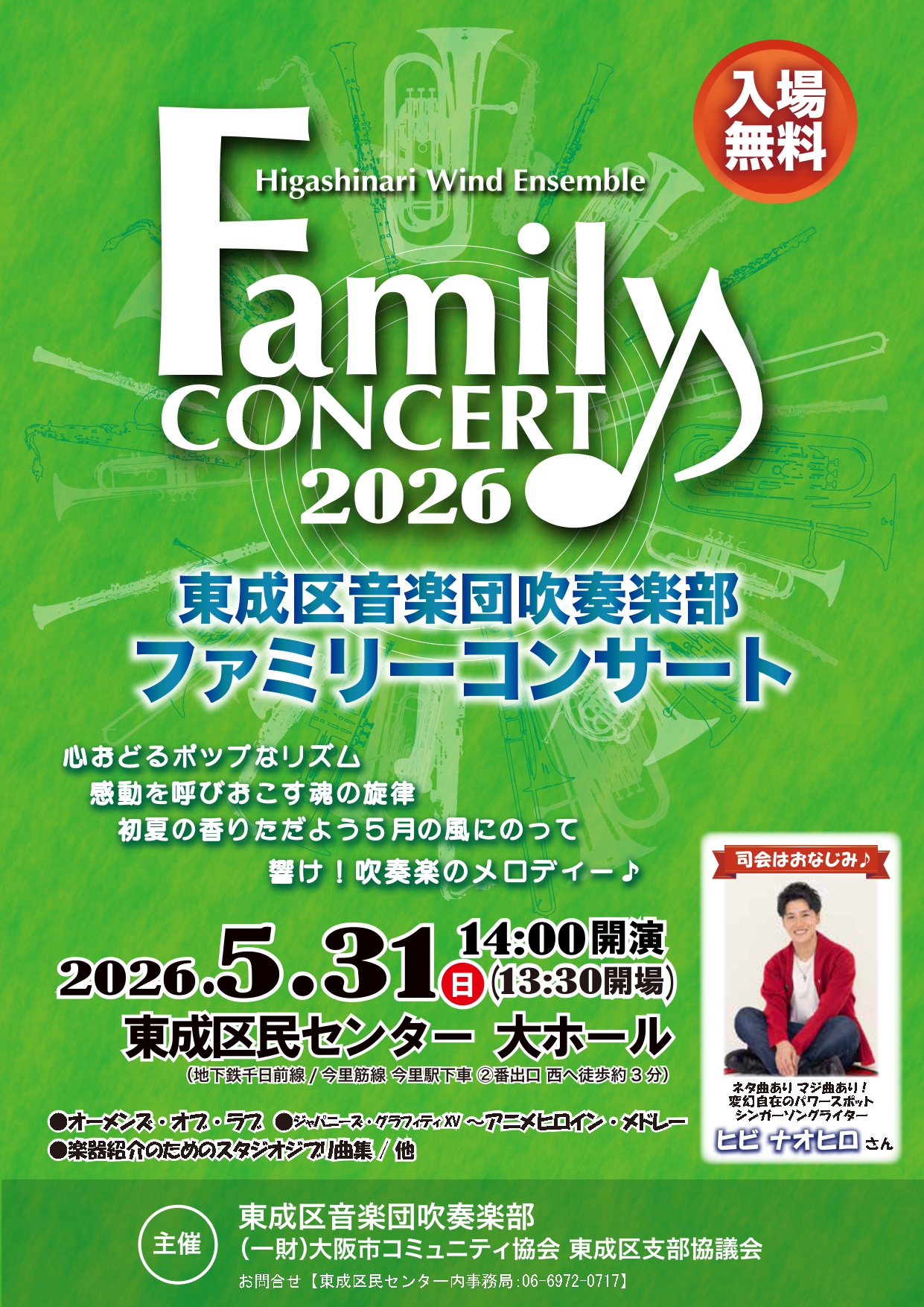 東成区音楽団吹奏楽部　ファミリーコンサート2026