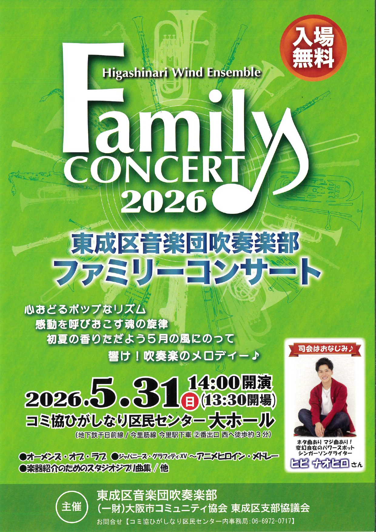 東成区音楽団吹奏楽部　ファミリーコンサート2026
