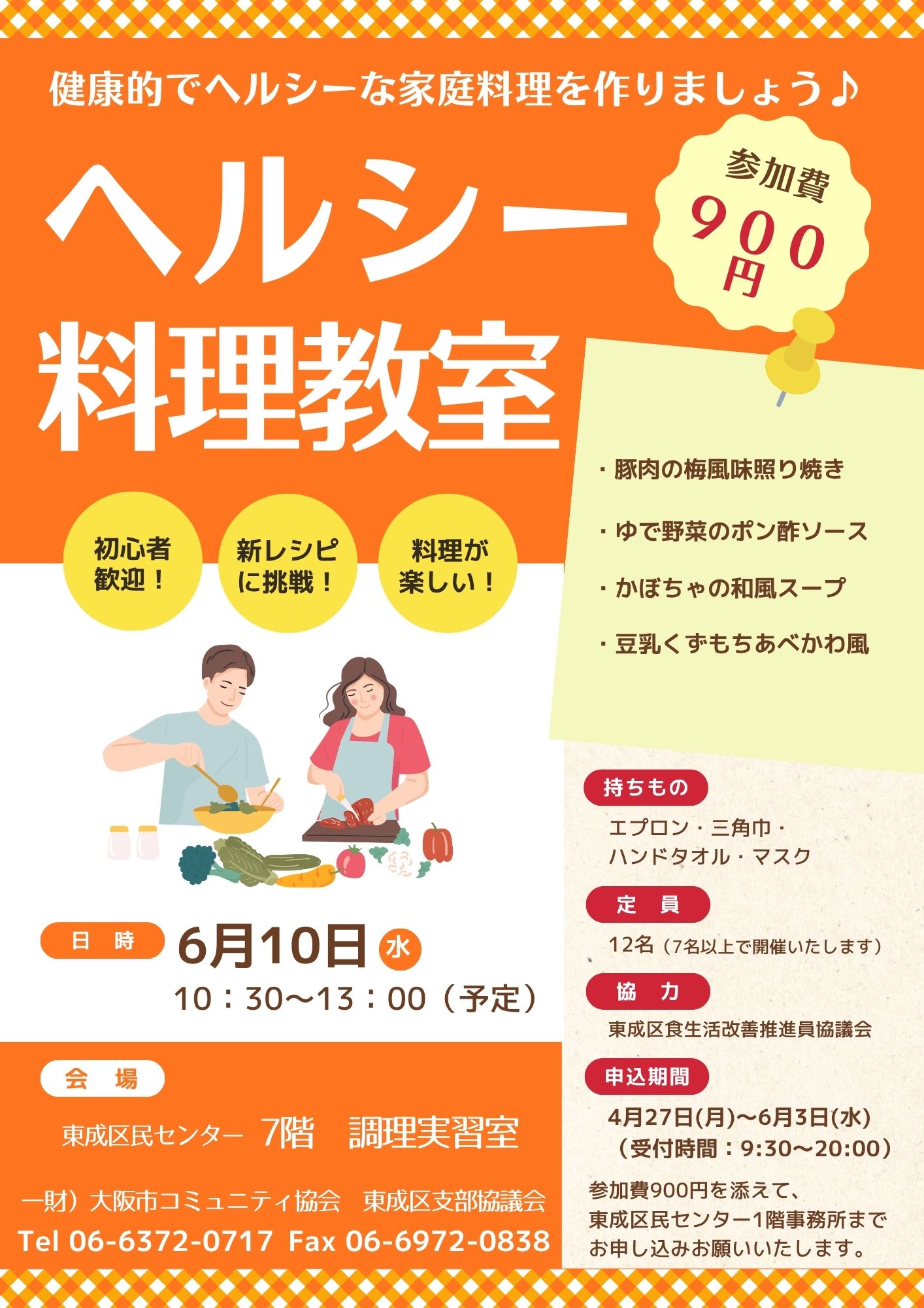 ヘルシー料理教室