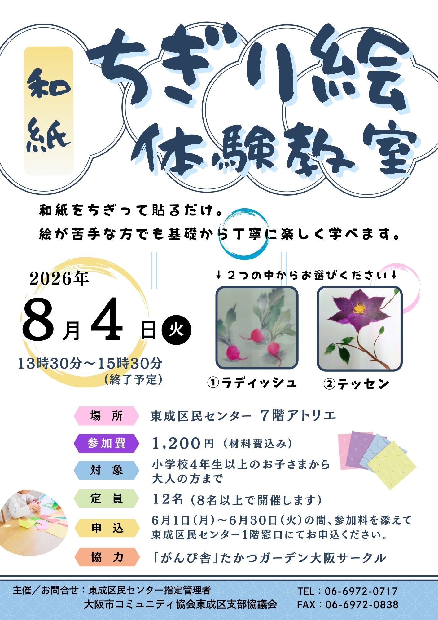 和紙ちぎり絵体験教室