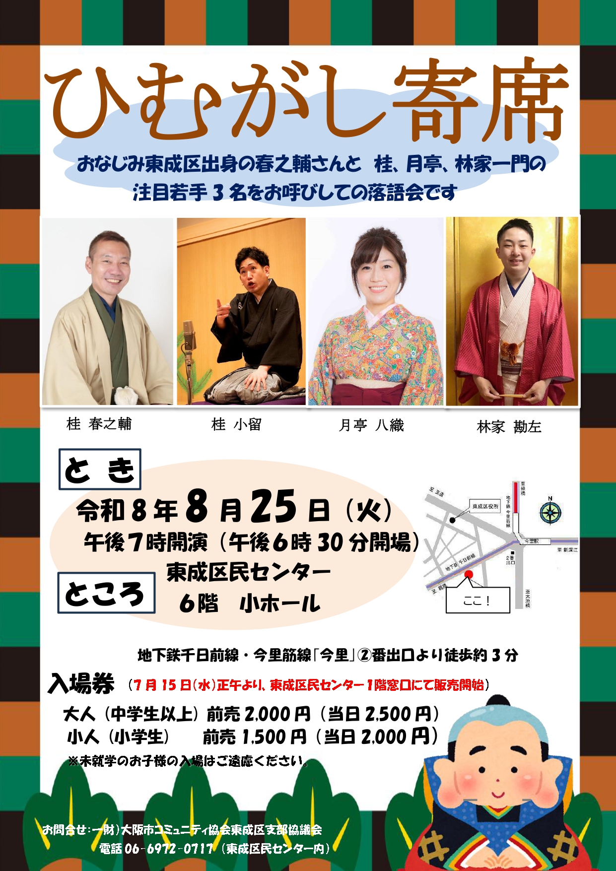 ひむがし寄席