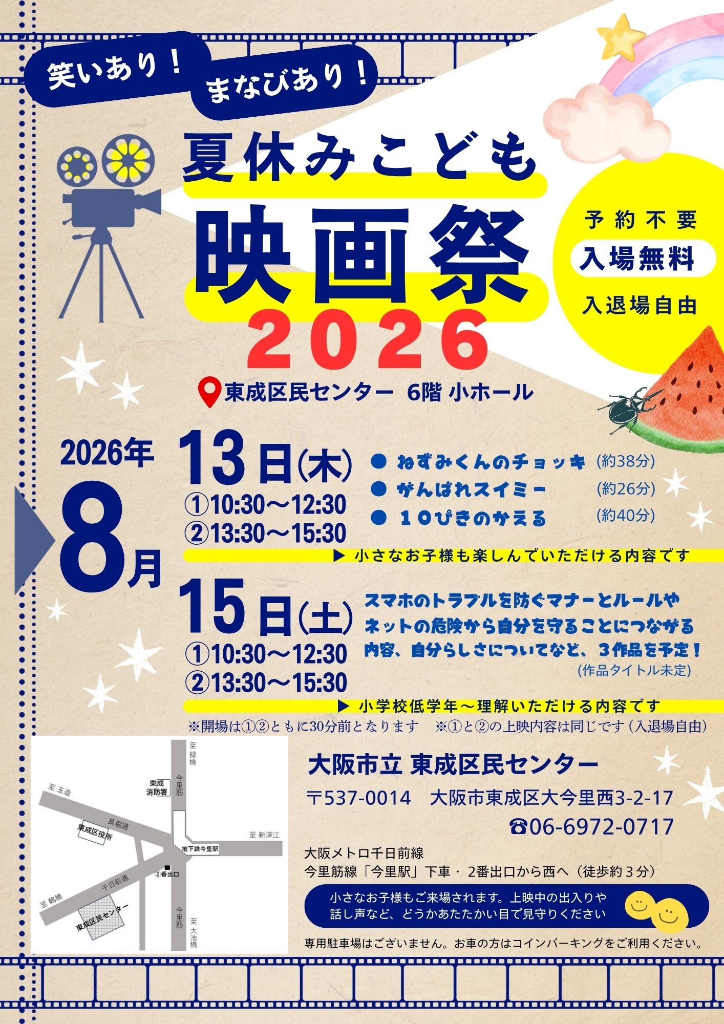 夏休みこども映画祭2026