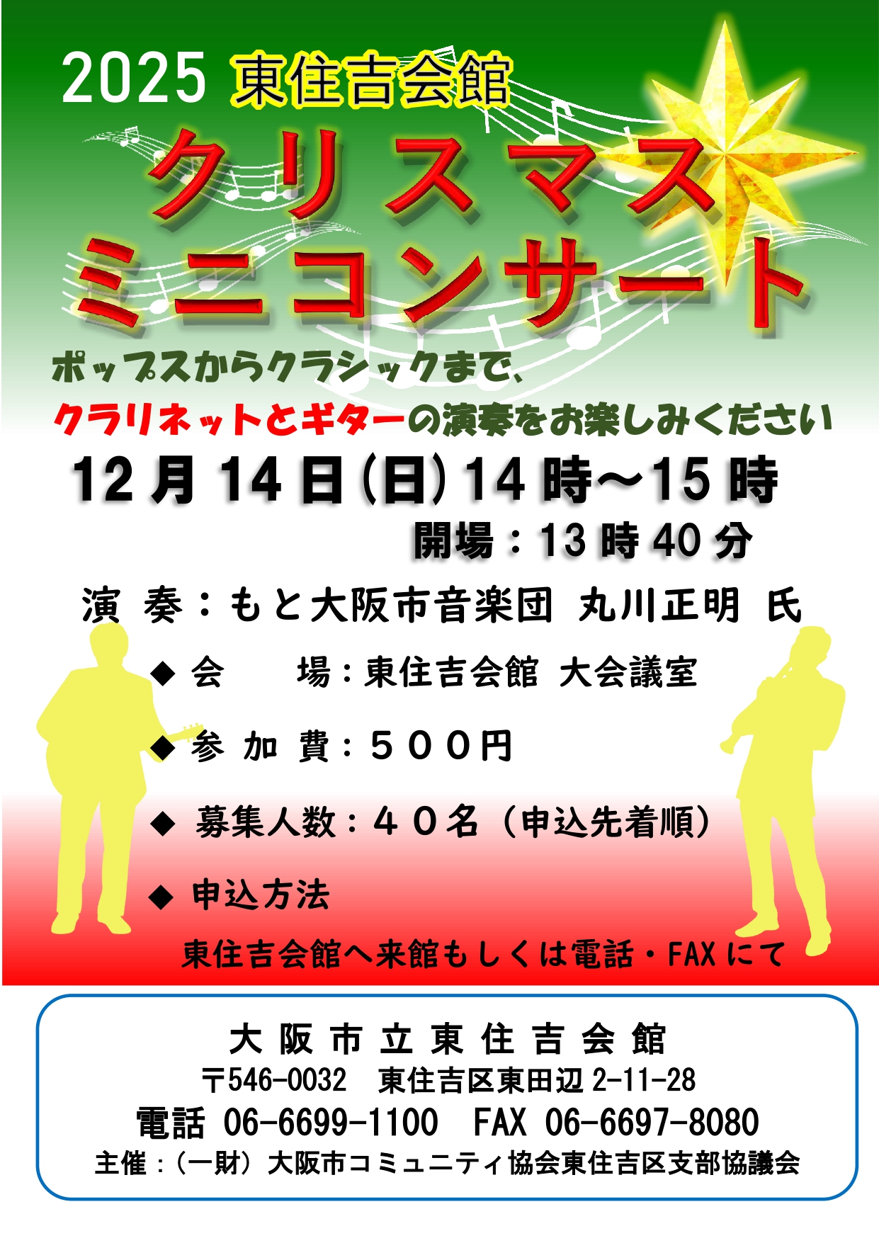 2025クリスマスミニコンサート