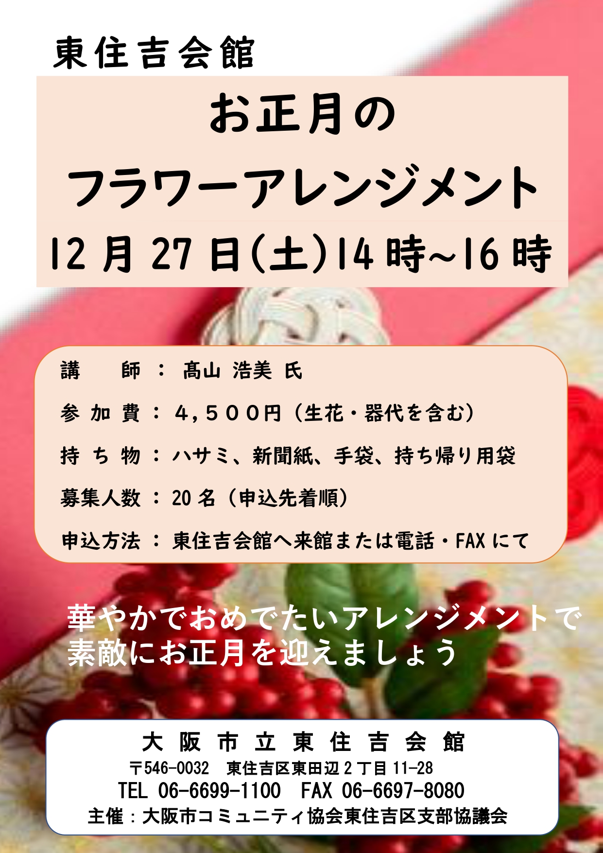 お正月のフラワーアレンジメント