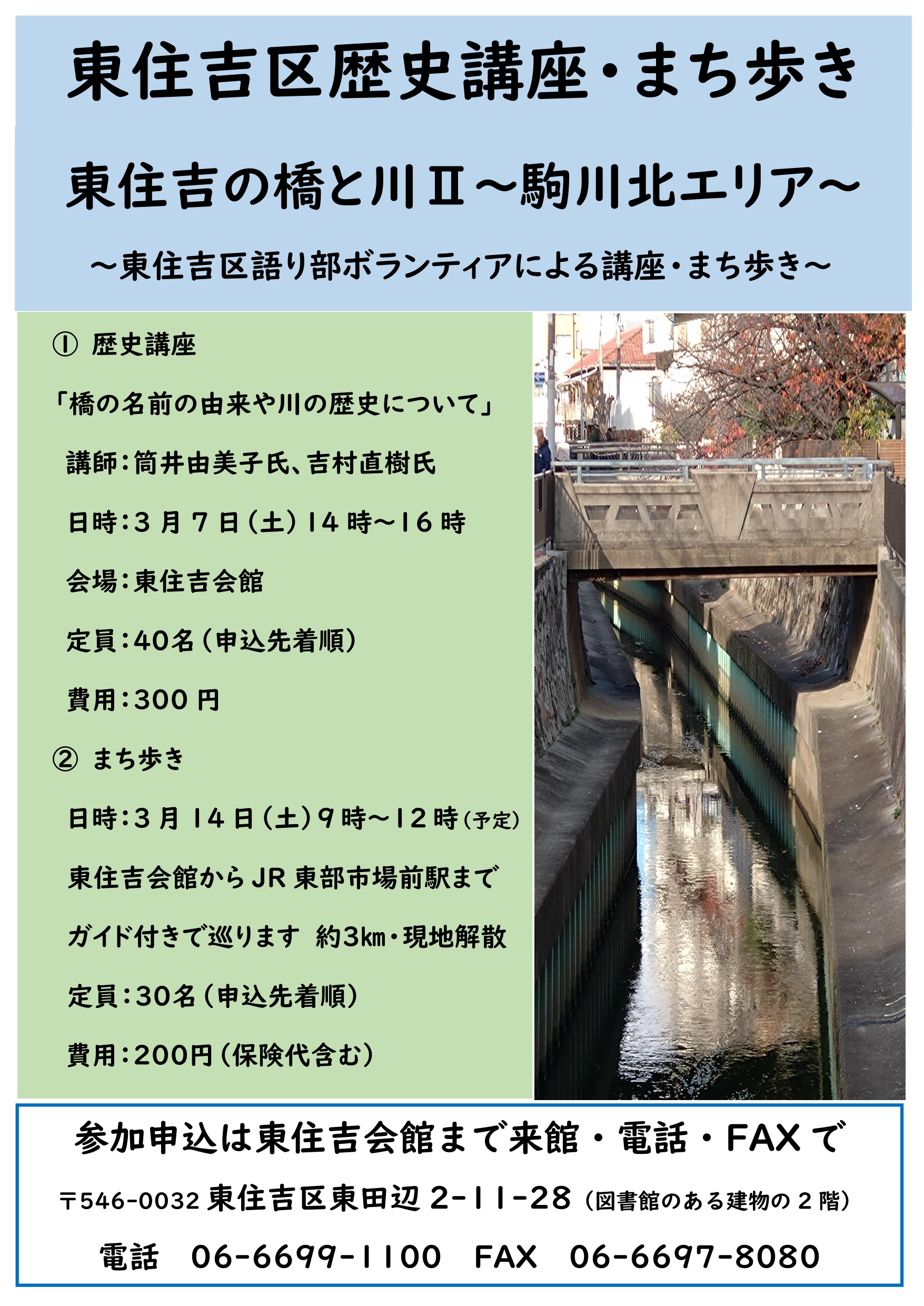 東住吉区歴史講座・まち歩き