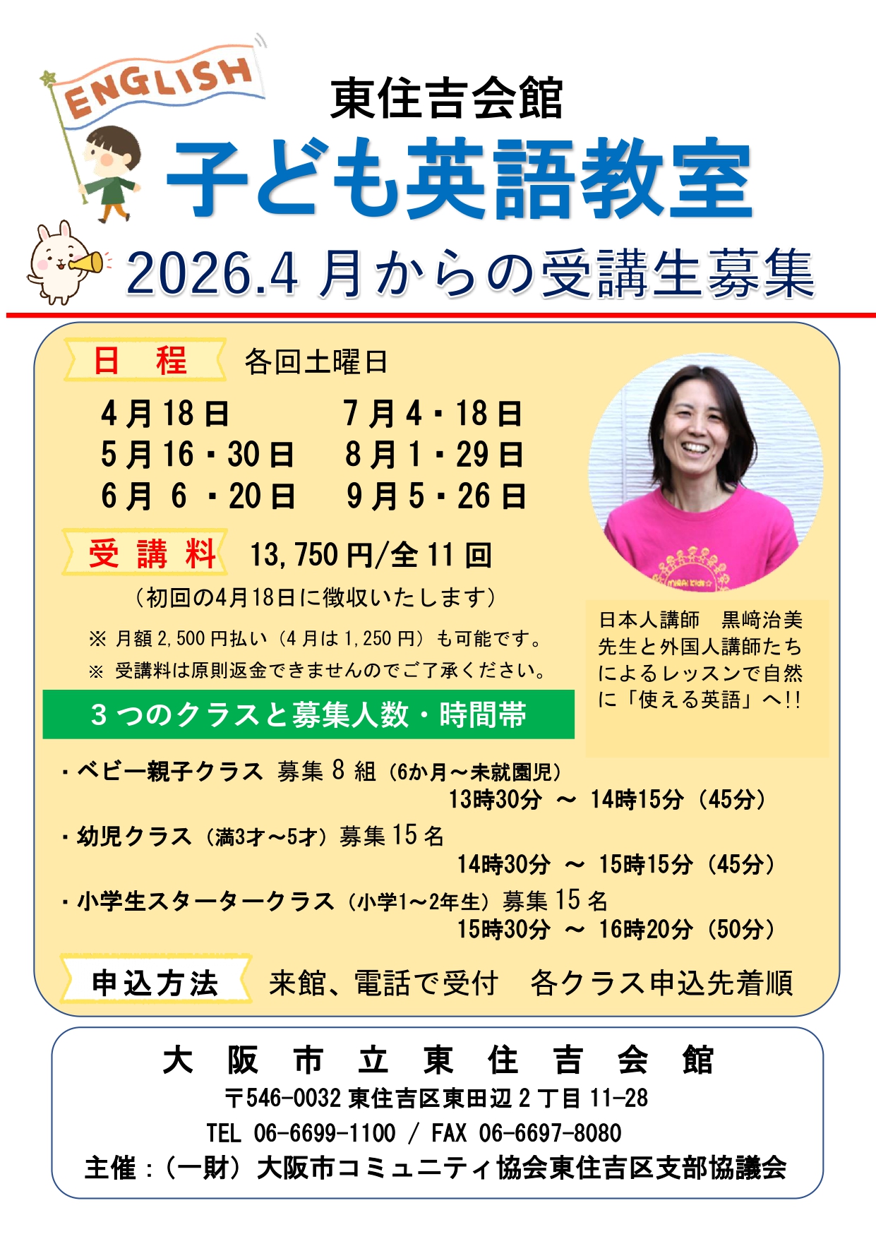 子ども英語教室