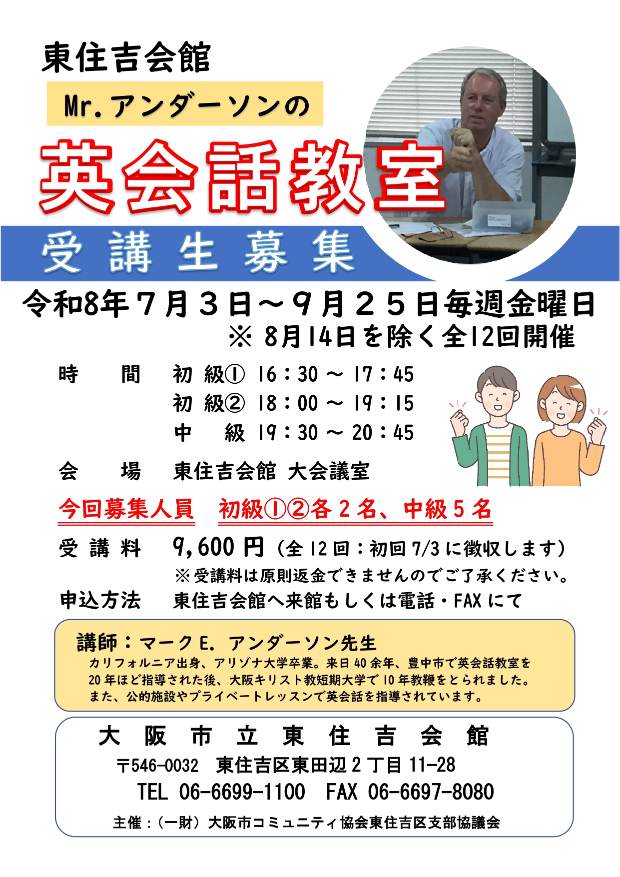 英会話教室