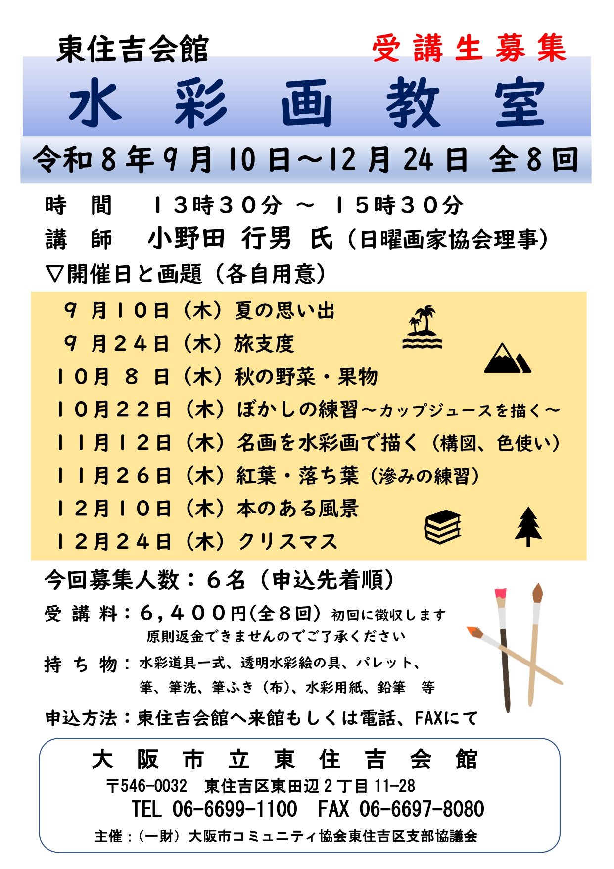 水彩画教室