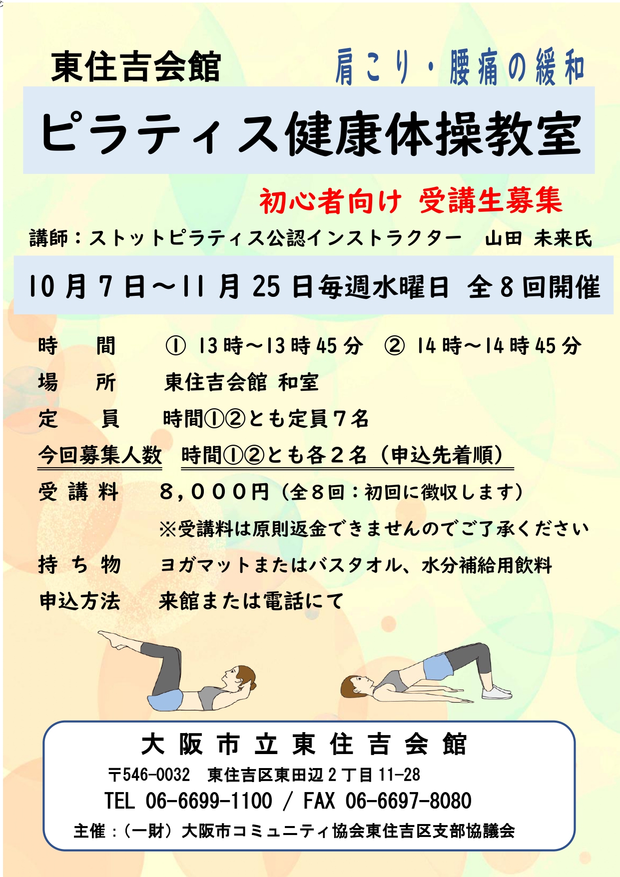 ピラティス健康体操教室
