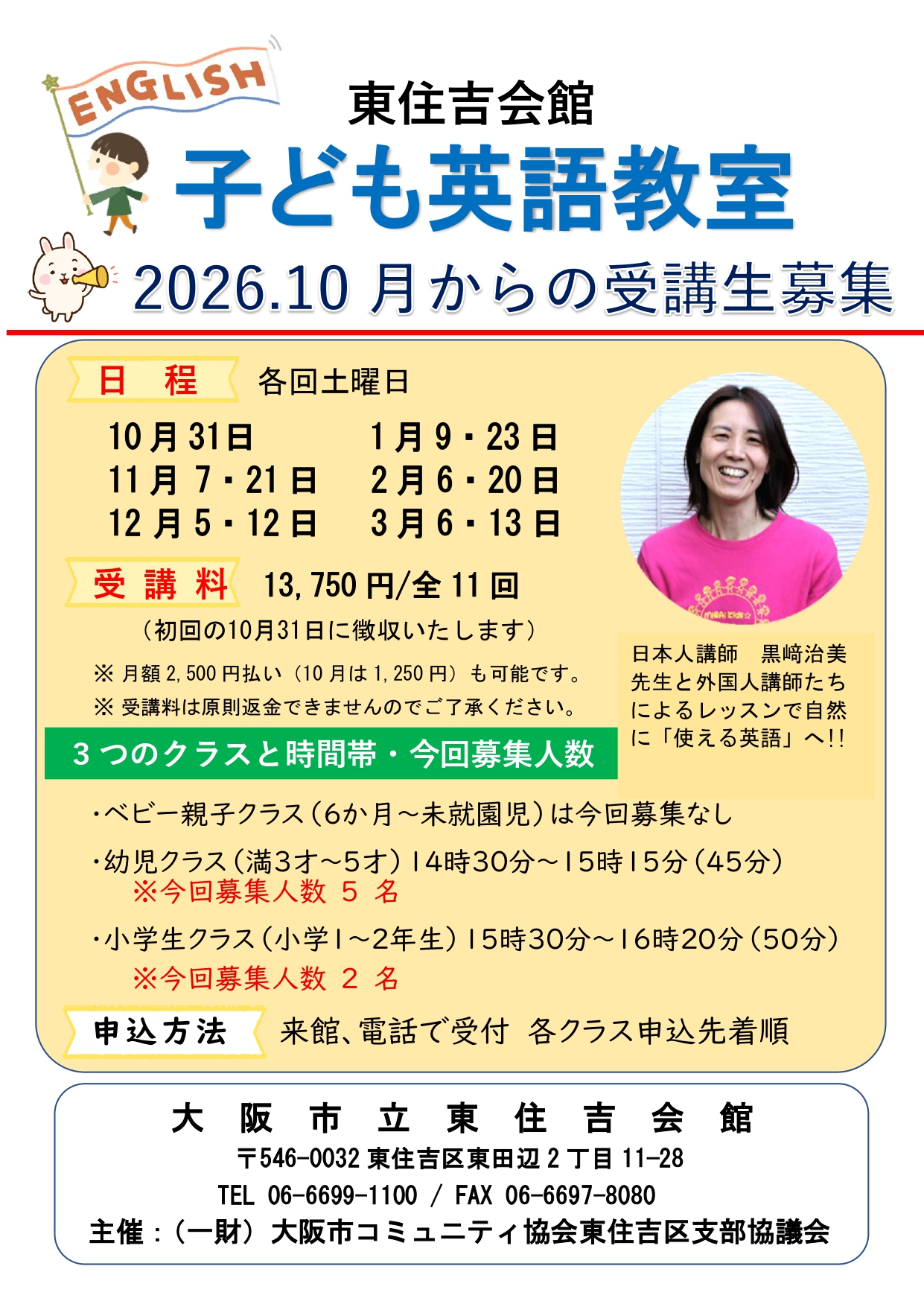子ども英語教室