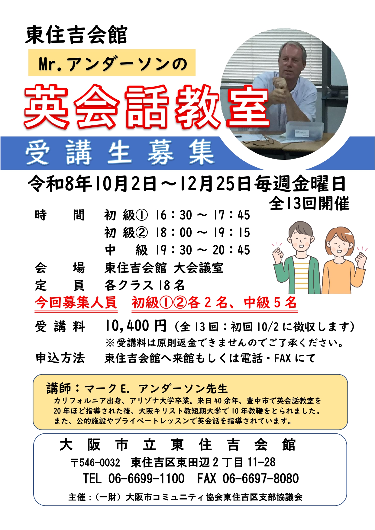 英会話教室