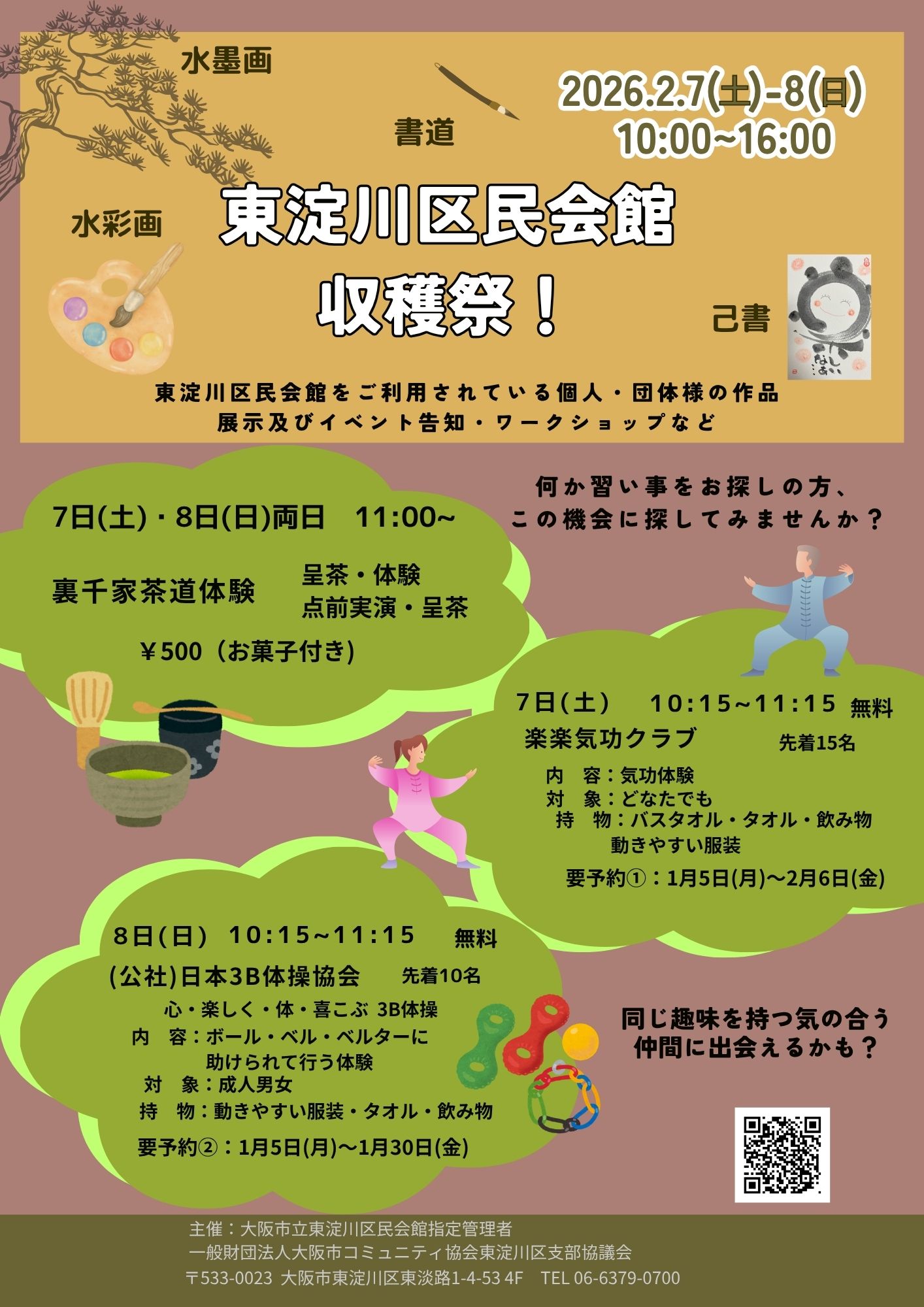 東淀川区民会館　収穫祭 !