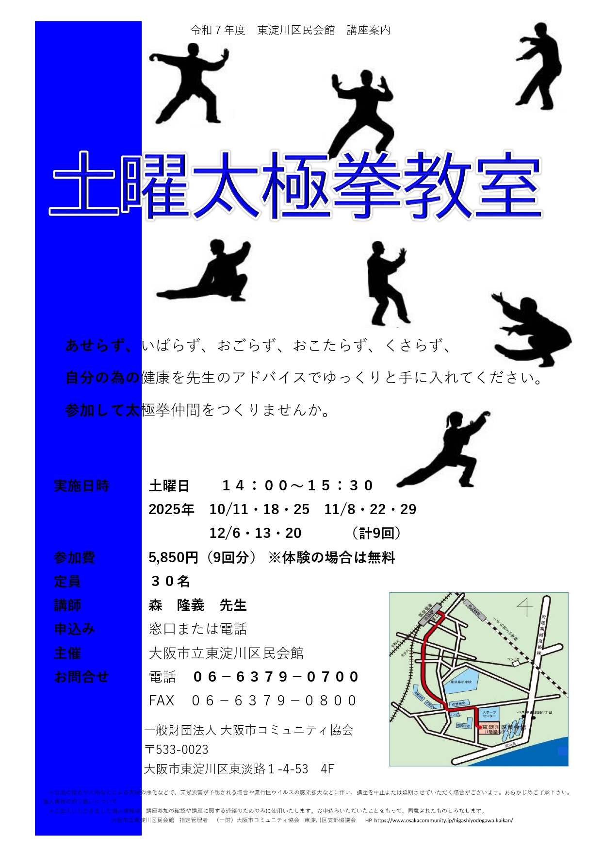 土曜太極拳教室