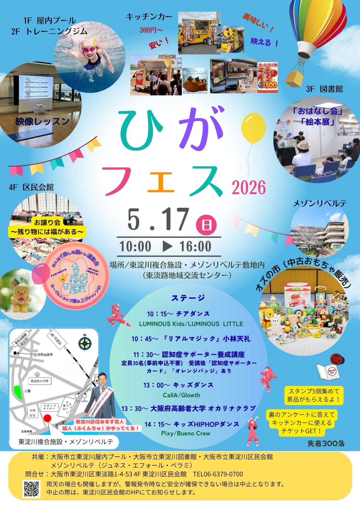 ひがフェス