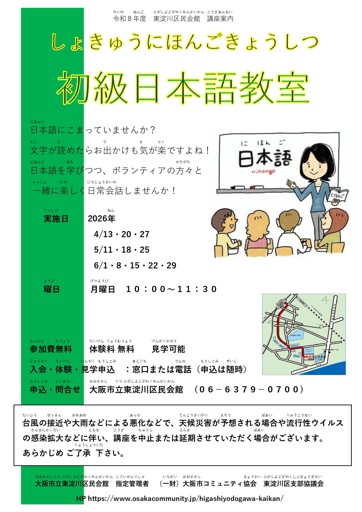 初級日本語教室（しょきゅうにほんごきょうしつ）