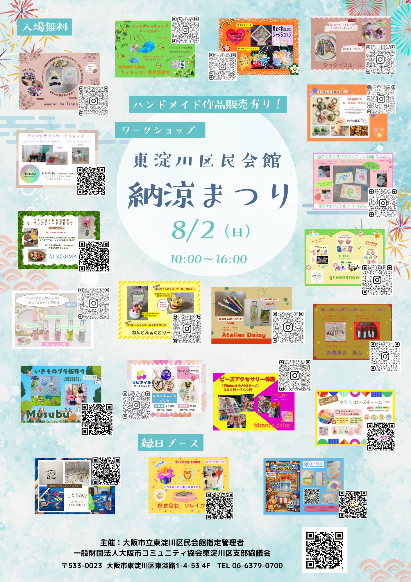 納涼まつり