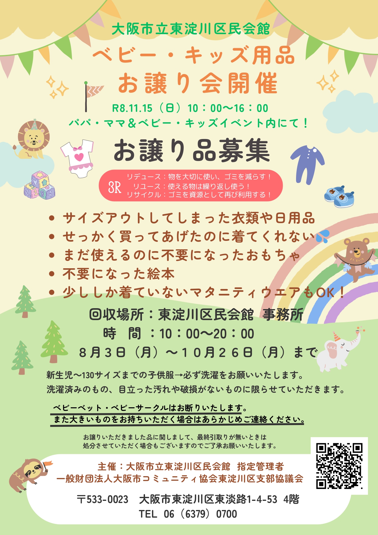 パパ・ママ＆ベビー・キッズイベント内お譲り会（お譲り品募集！）