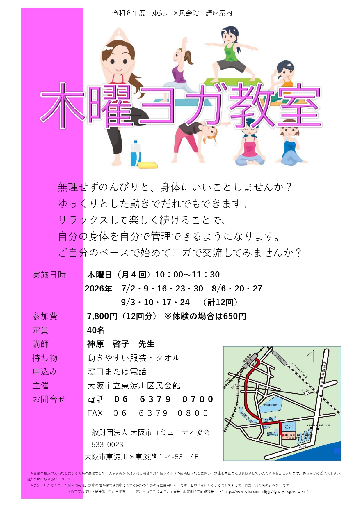 木曜ヨガ教室
