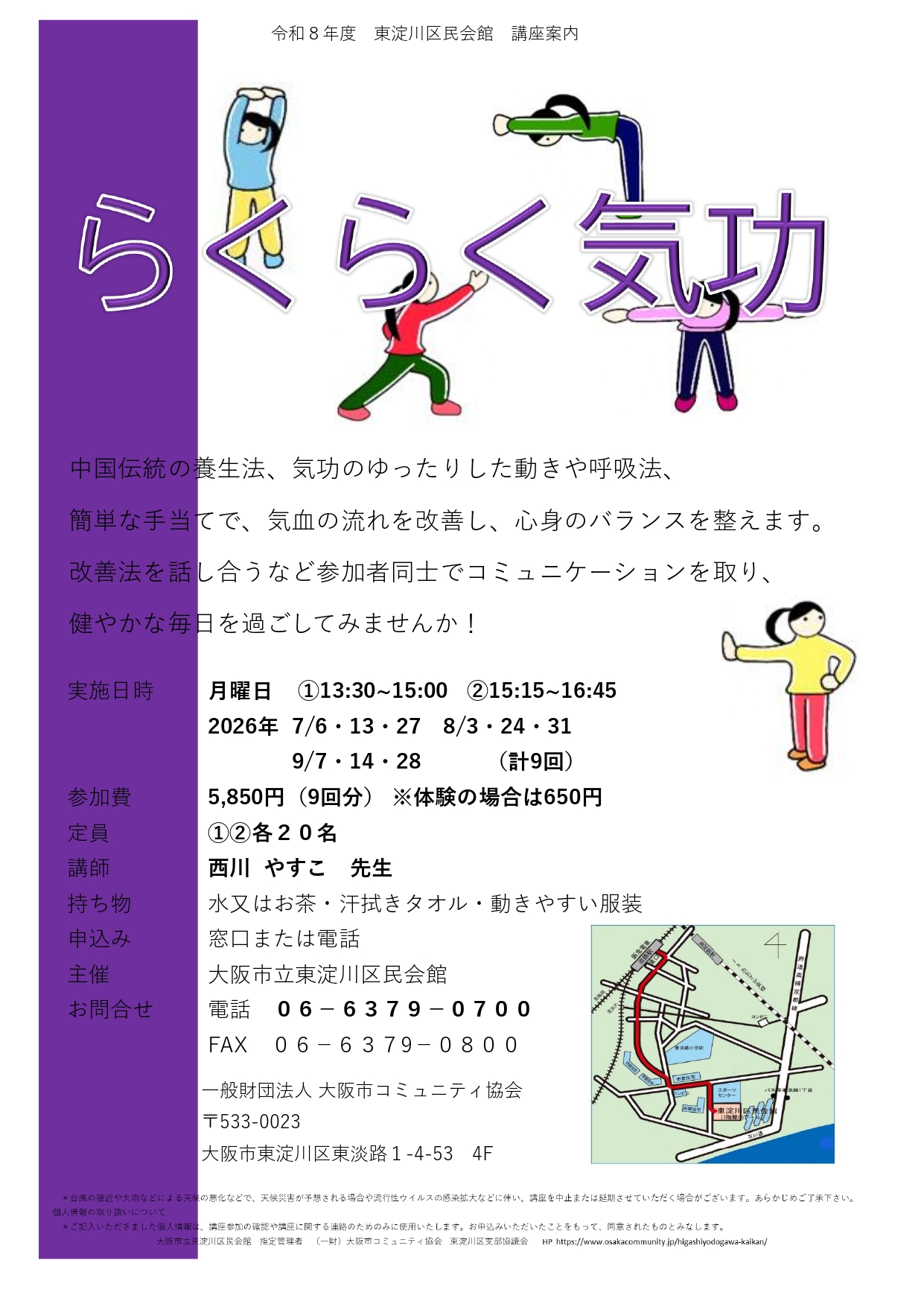 らくらく気功