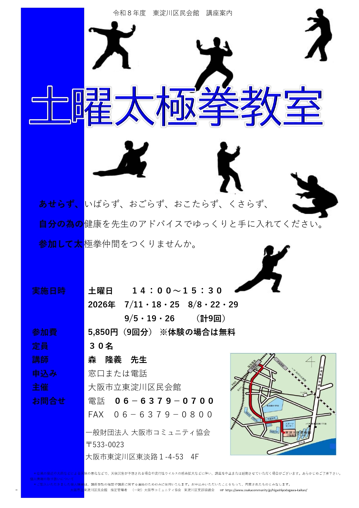 土曜太極拳教室