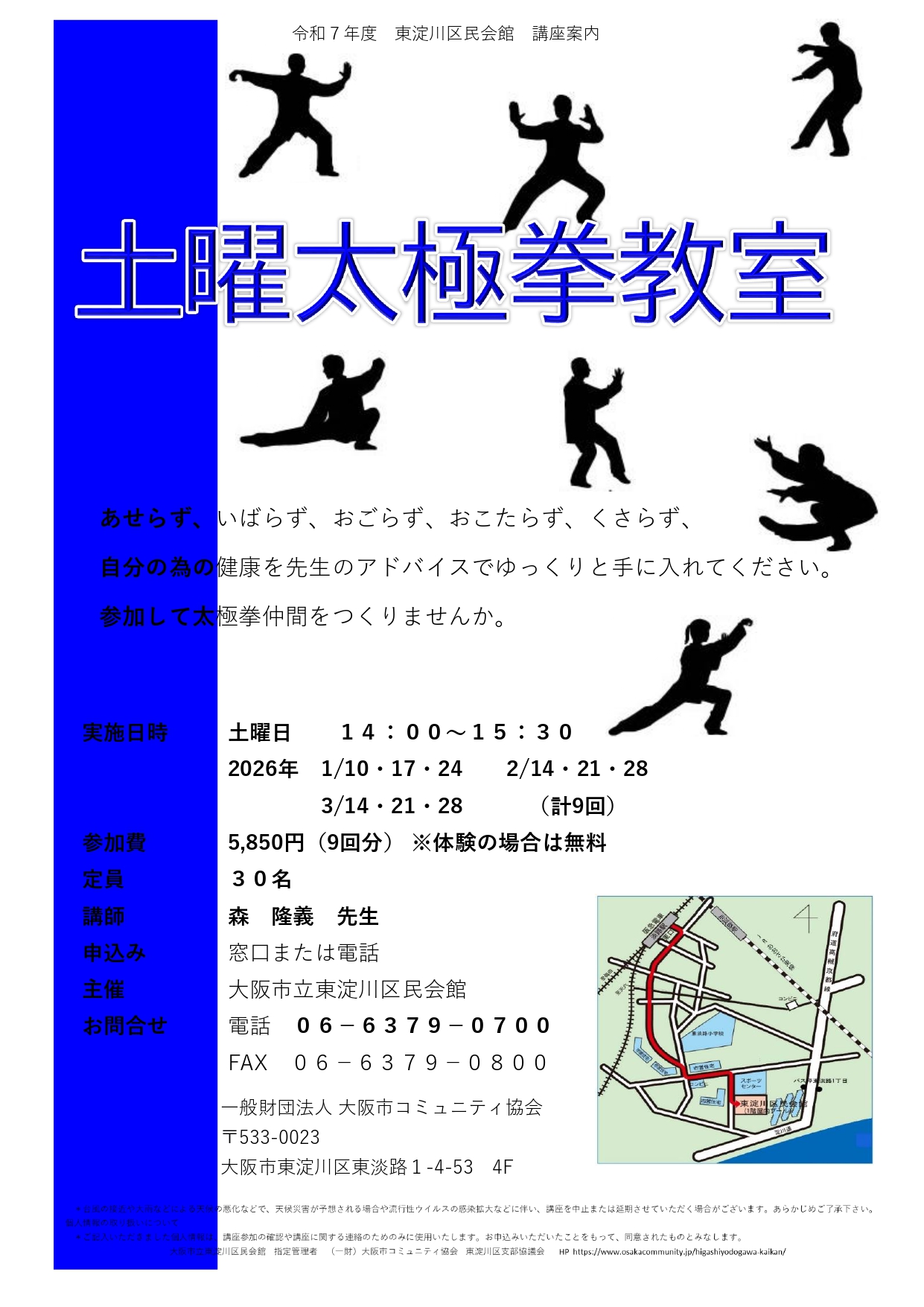 土曜太極拳教室