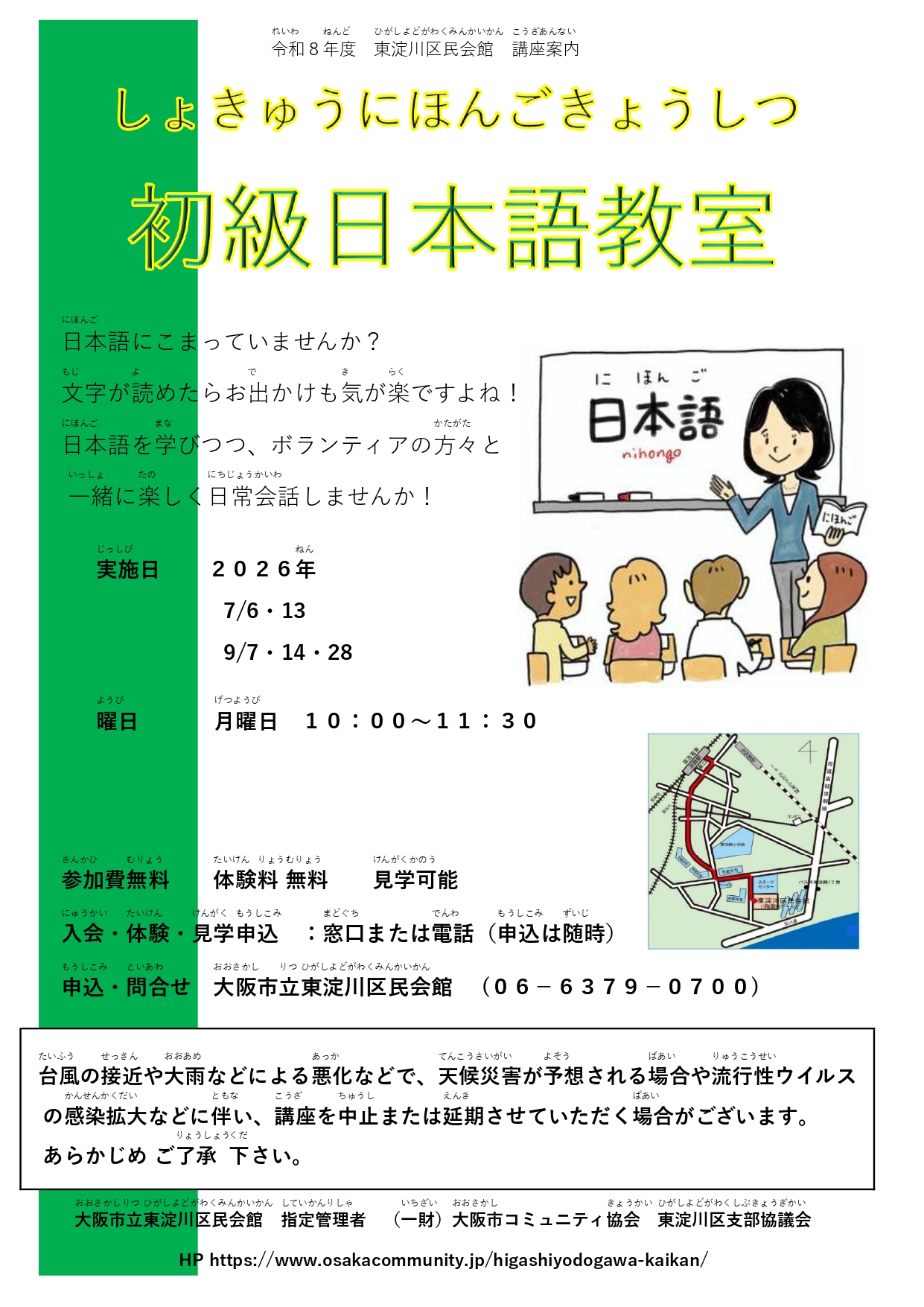 初級日本語教室（ショキュウニホンゴキョウシツ）