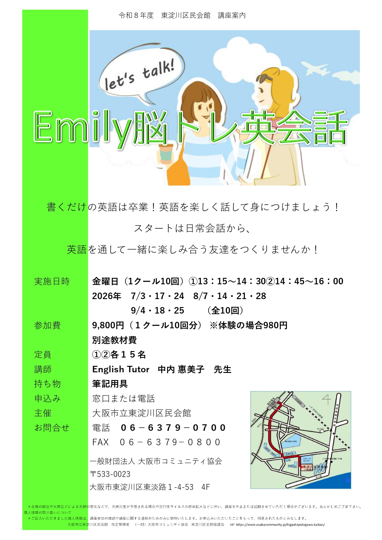 Emily脳トレ英会話