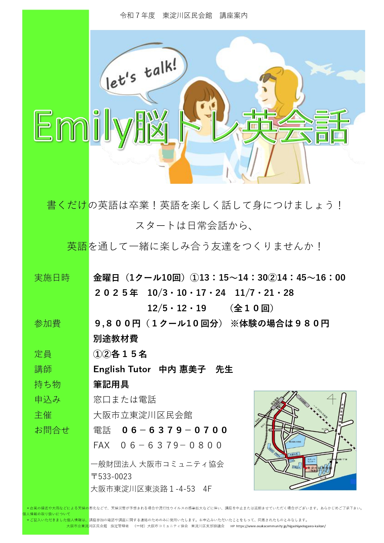 Emily脳トレ英会話