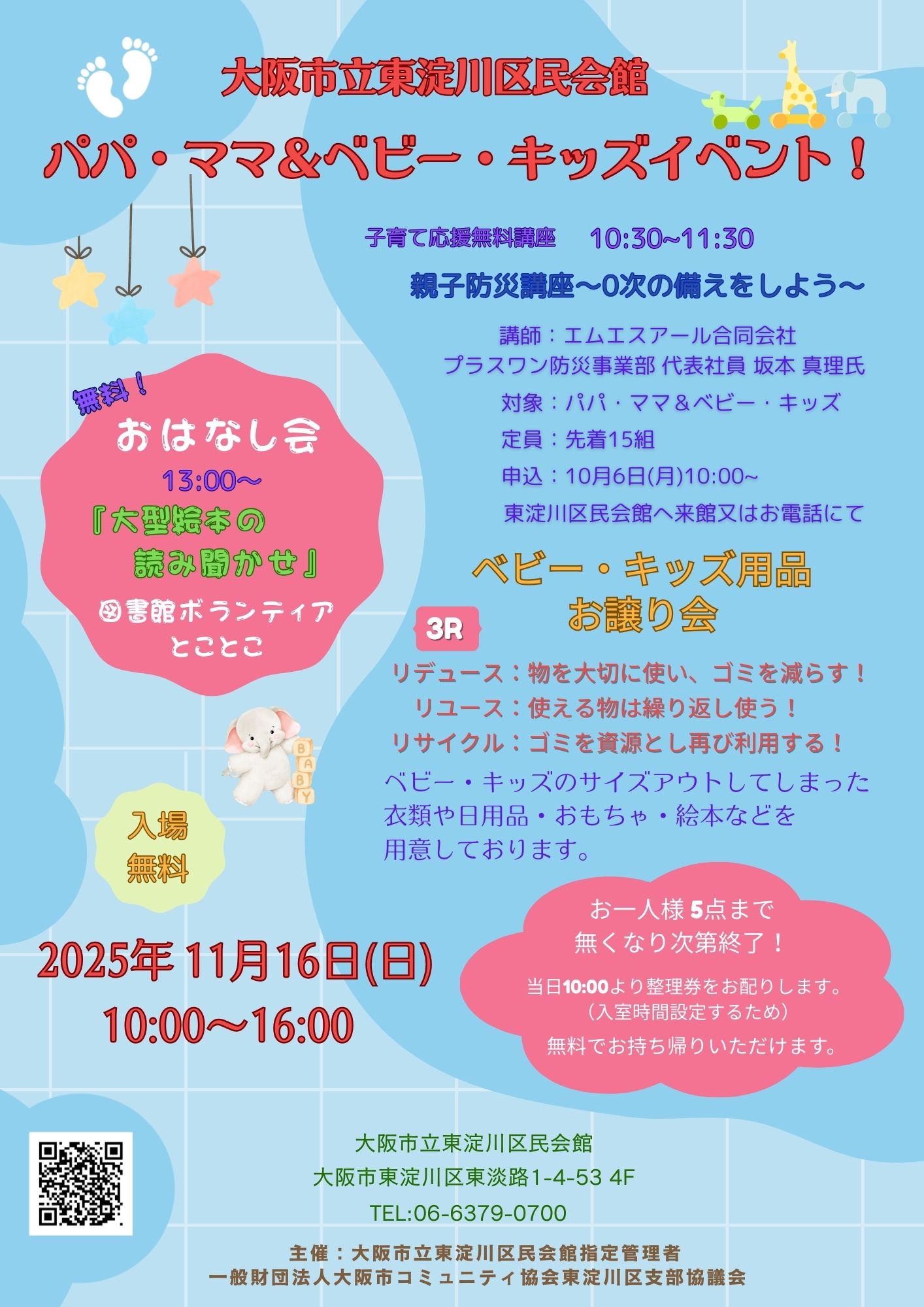 パパ・ママ＆ベビー・キッズイベント