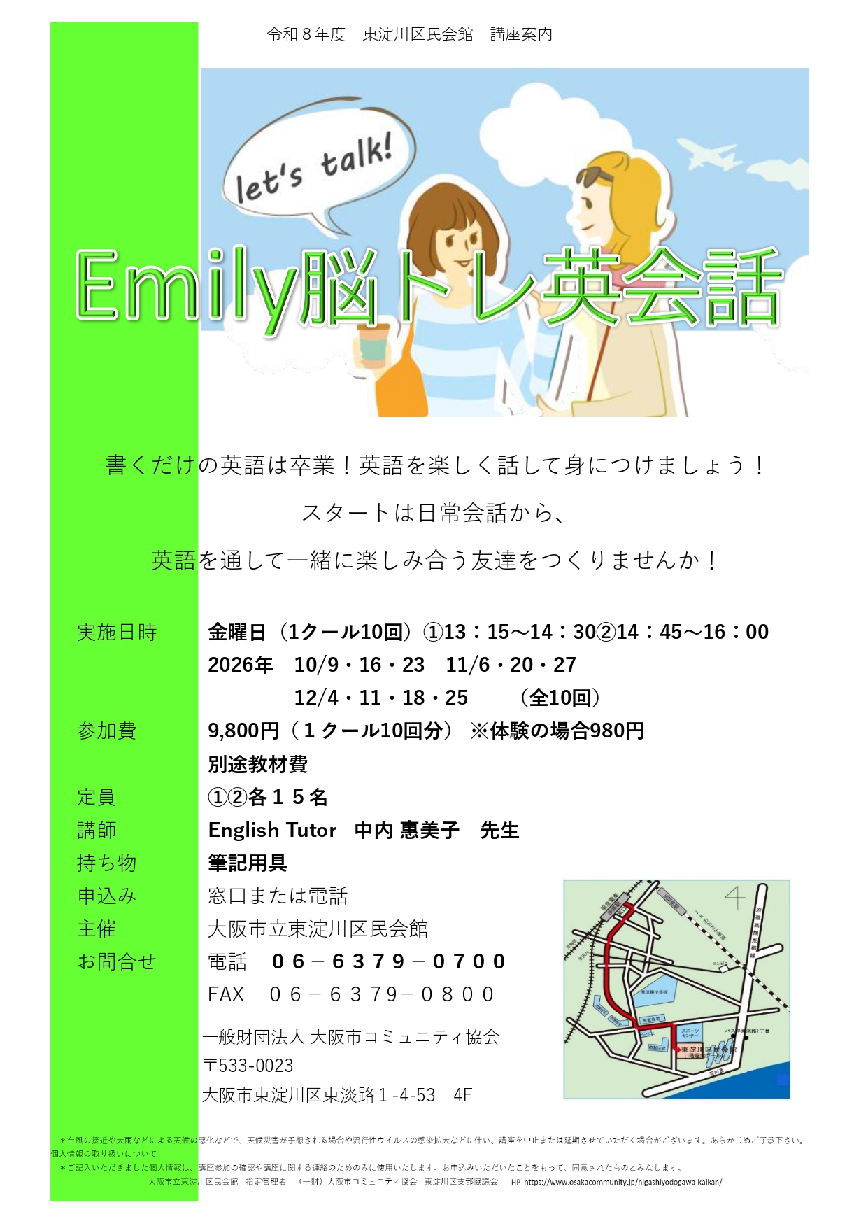 Emily脳トレ英会話