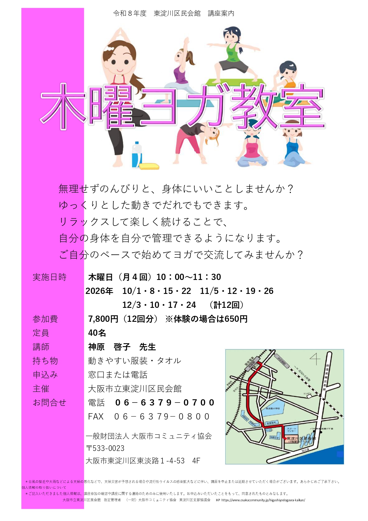 木曜ヨガ教室