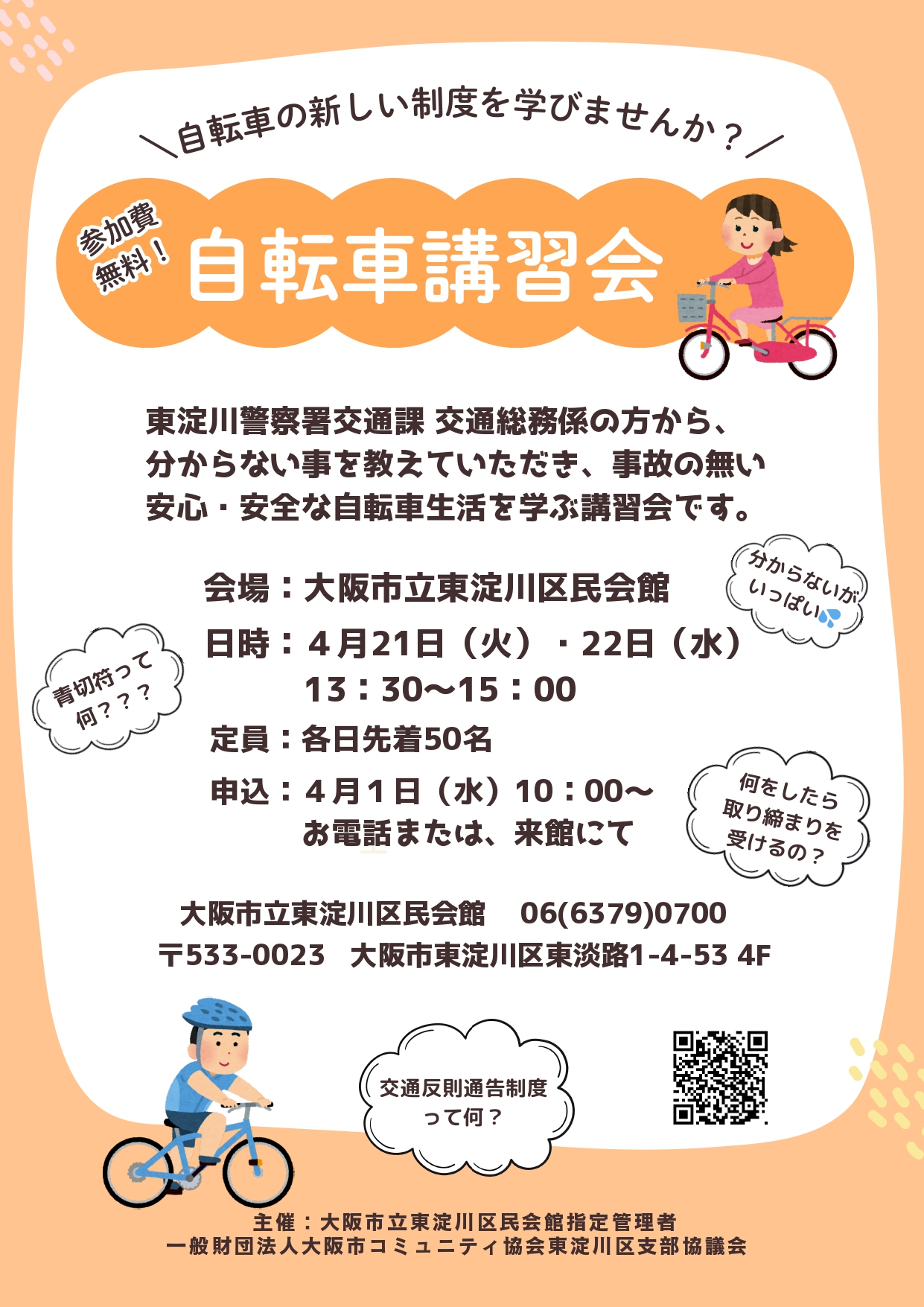 自転車講習会