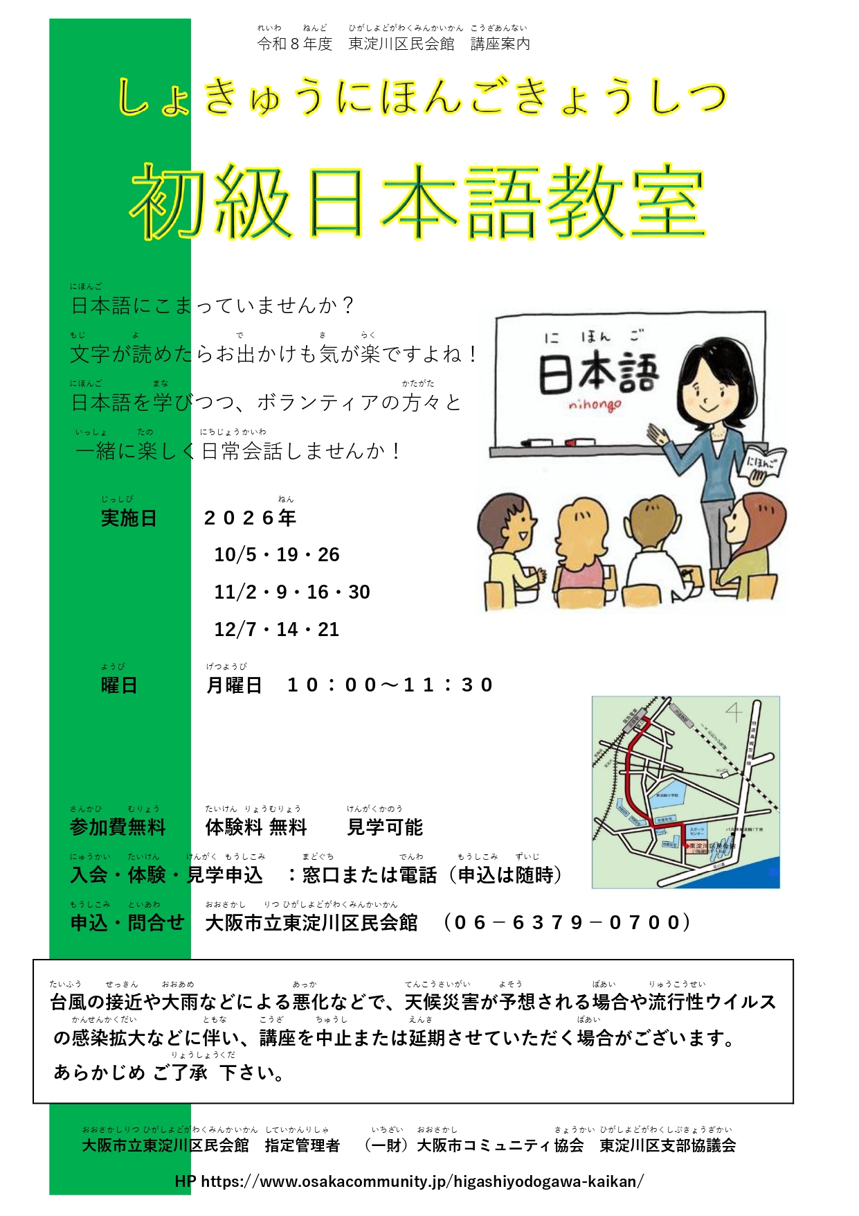 初級日本語教室（しょきゅうにほんごきょうしつ）
