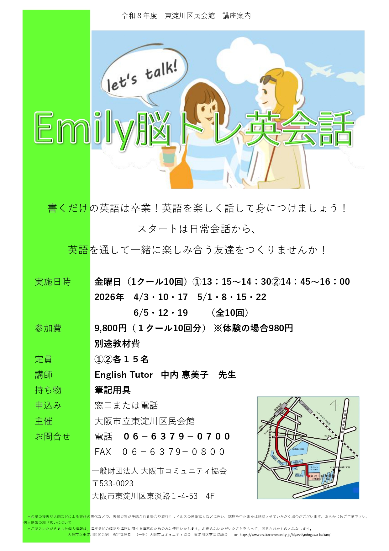 Emily脳トレ英会話