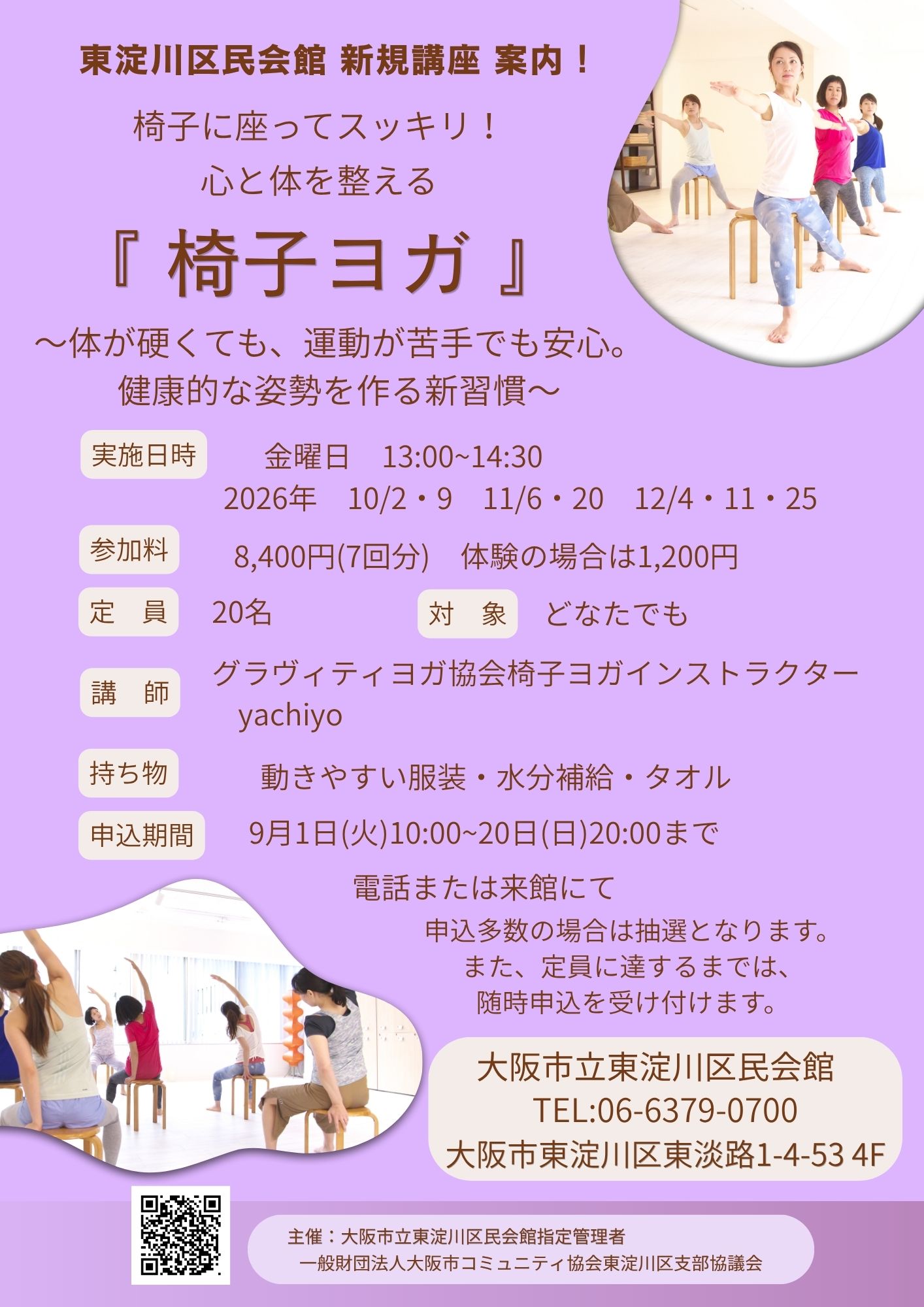 東淀川区民会館参加する - 東淀川区民会館