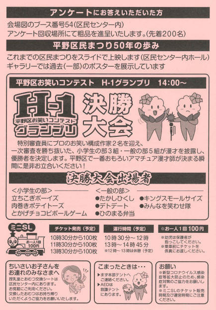 第50回ひらの区民まつり No.2