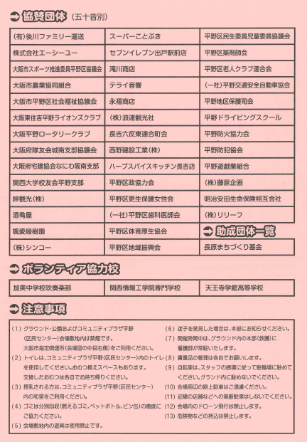 第50回ひらの区民まつり No.1