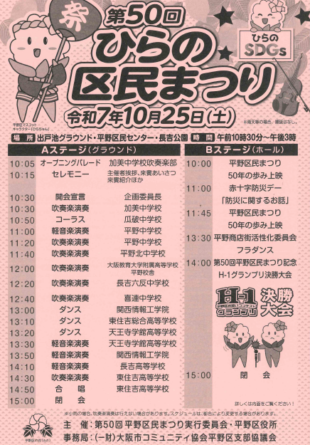 第50回ひらの区民まつり No.1