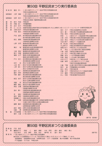 第50回ひらの区民まつり No.2