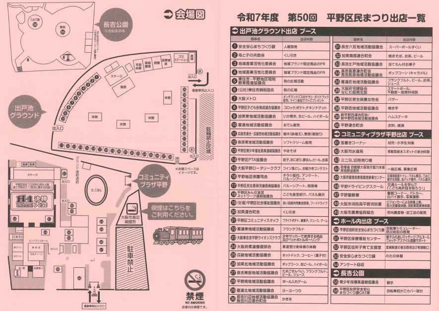第50回ひらの区民まつり No.3　会場図