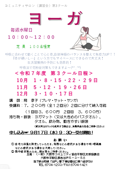 令和７年度　ヨーガ　第3クール