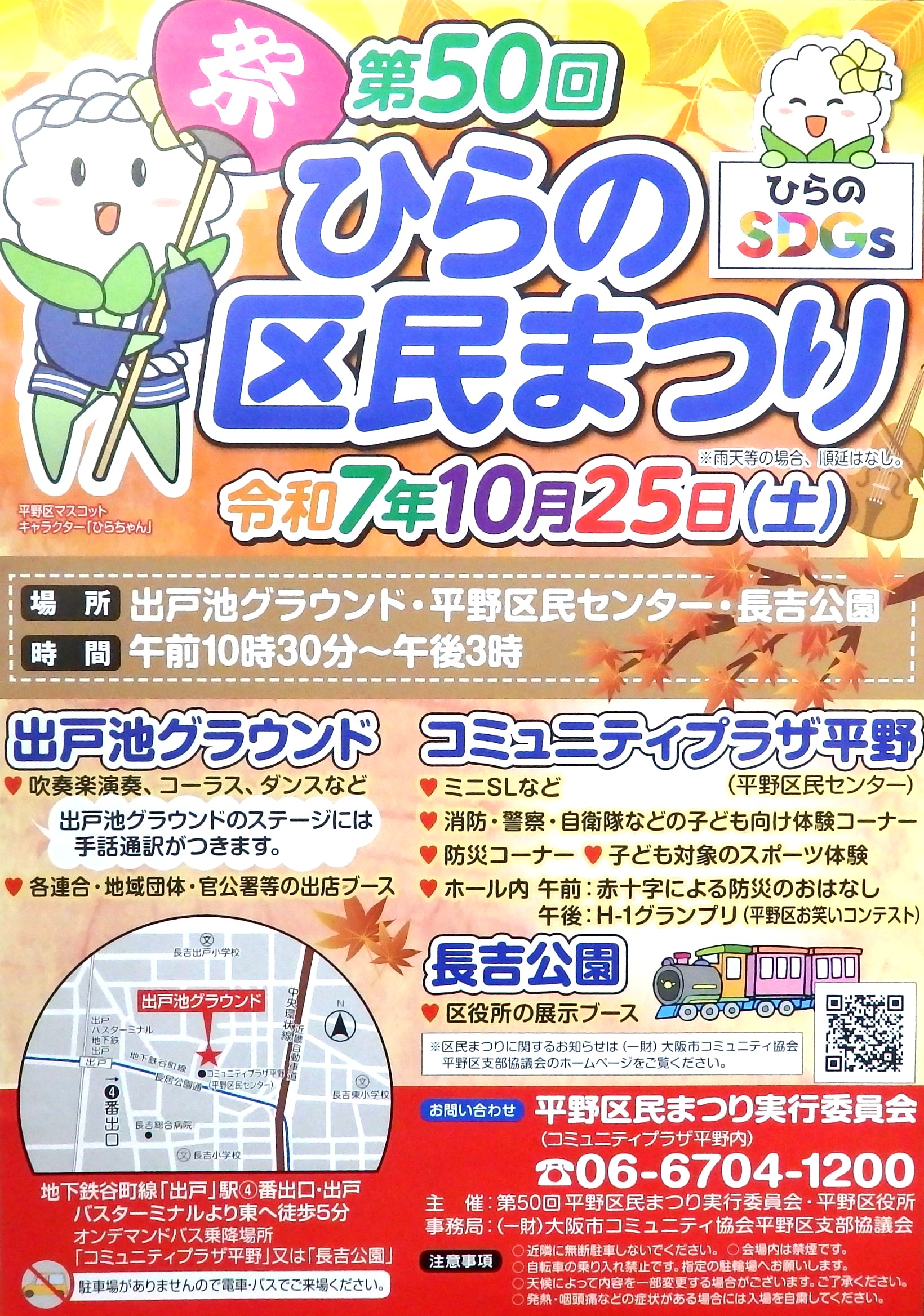 第50回ひらの区民まつり No.1